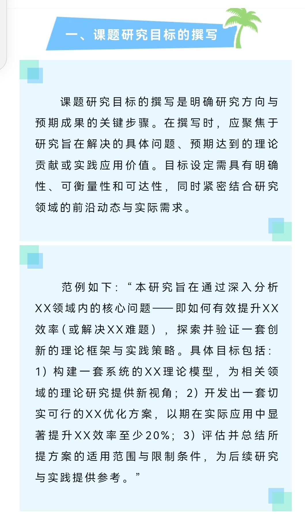 如何撰写课题研究目标、内容、重难点及创新点