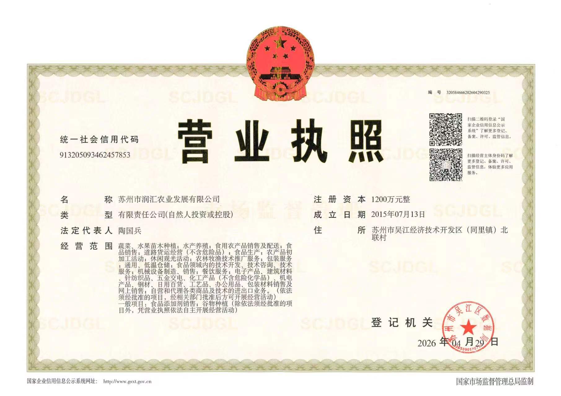 营业执照